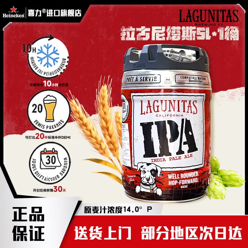 喜力高端品牌拉古尼塔斯5L桶啤  美式ipa精酿6.5度酒精度 5L 1桶
