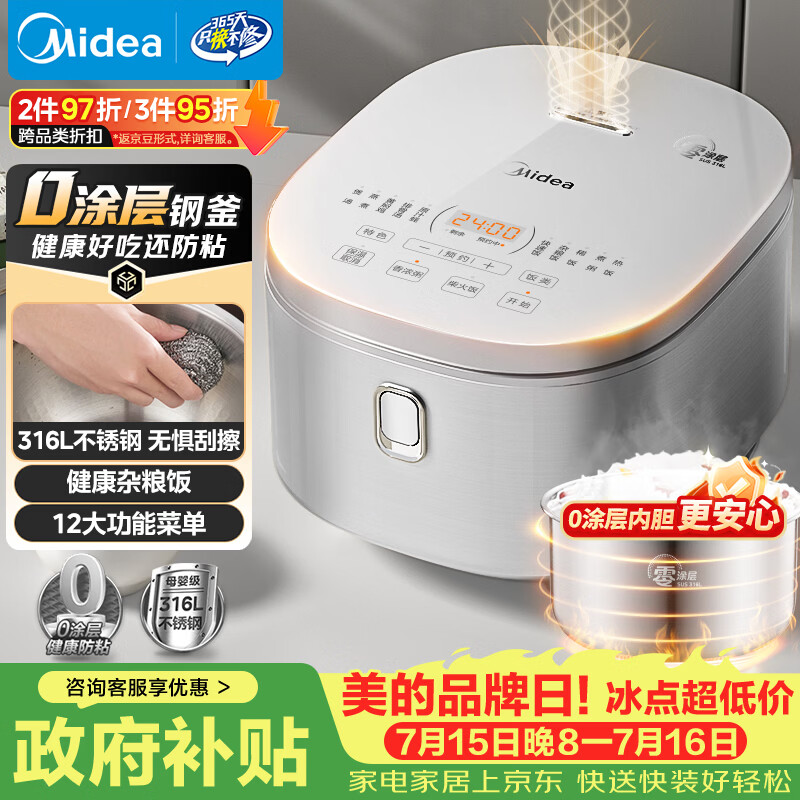 美的（Midea）电饭煲 0涂层电饭锅4升 316L不锈钢内胆3-4人家用多功能无涂层微压智能预约MB-RE476S
