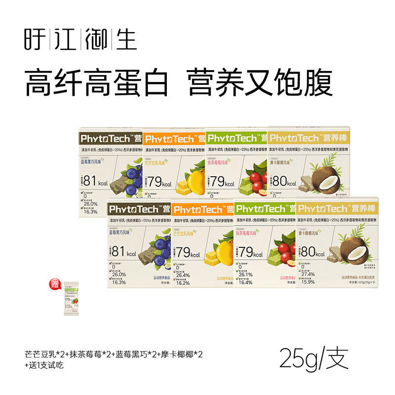 旴江御生蛋白棒0脂肪无糖饱腹低脂能量棒乳清营养代餐零食饼干 4口味各2盒 5支*8盒 【送一支试吃】 蛋白棒