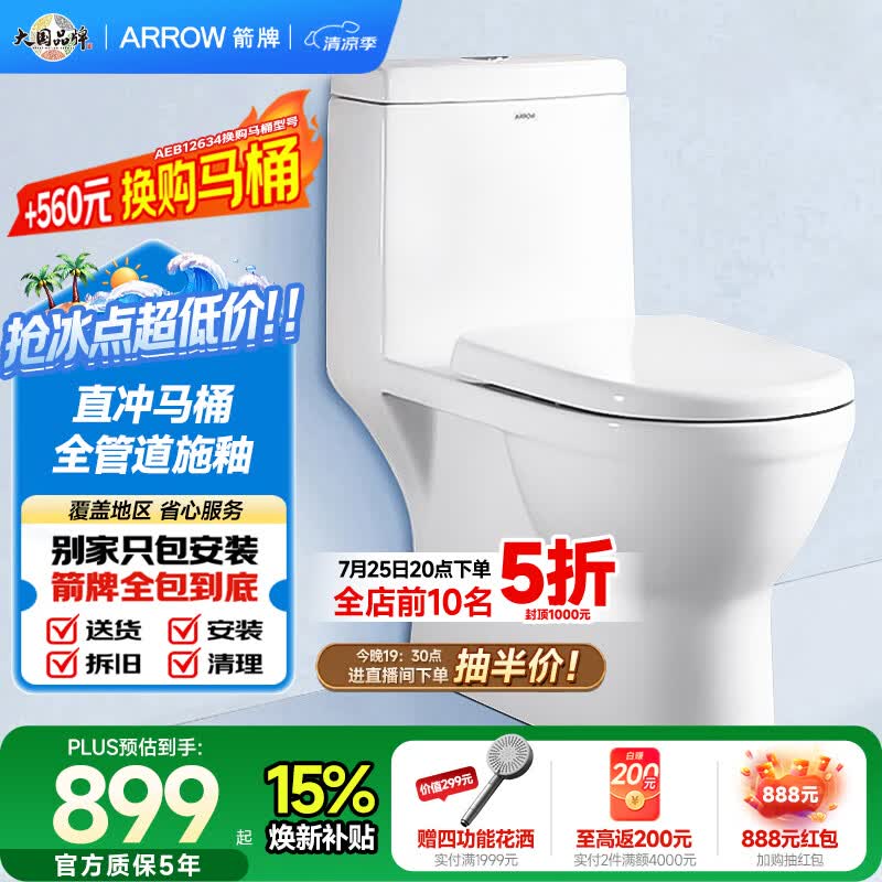 箭牌（ARROW）马桶家用直冲式坐便器大冲力座便坐厕1级水效AEB12601-1M 305坑距