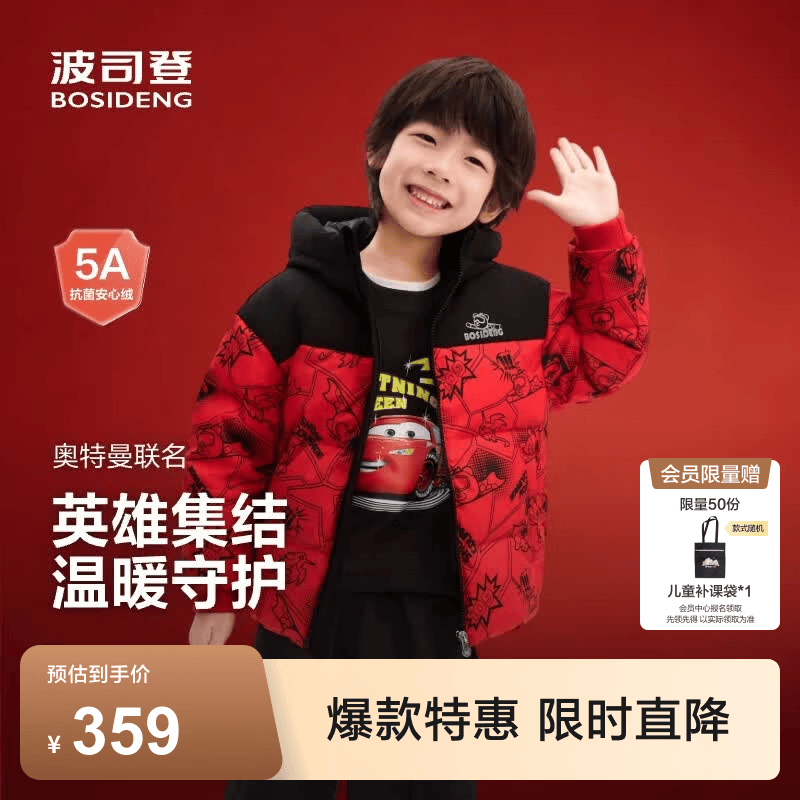 波司登（BOSIDENG）羽绒服男女儿童5A抗菌好打理宽松短款加厚防寒连帽外套 红底超能小队|9CK9-红运新潮 140 /64 约130-140cm 30kg
