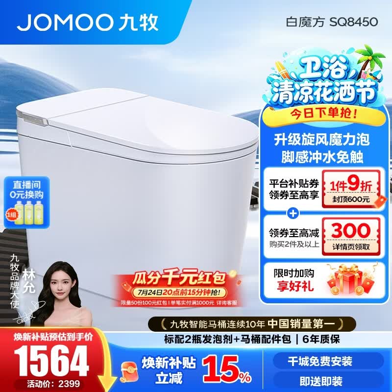 九牧（JOMOO）轻智能马桶泡沫盾大座圈家用马桶一体机虹吸坐便器白魔方SQ8450 【旋风魔力泡】0压限制+脚感冲水 305坑距(290-390以内选择) 预售