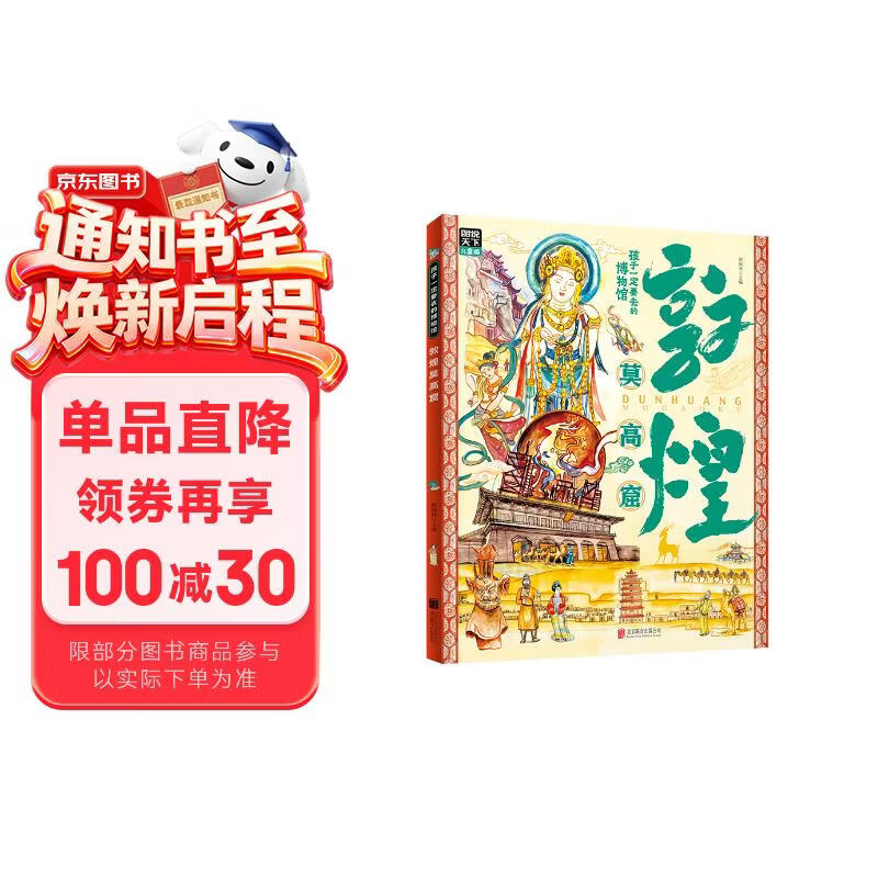 敦煌莫高窟 孩子一定要去的博物馆 图说天下精装版暑假作业 一升二暑假衔接 小升初暑假衔接 