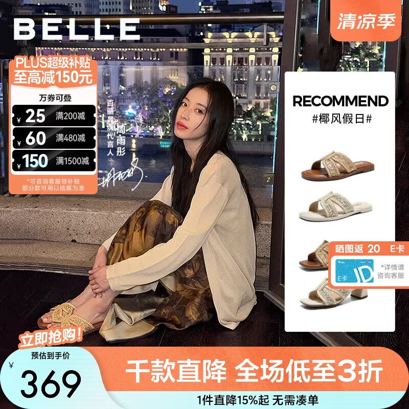 百丽（Belle）周雨彤同款椰风假日编织度假风休闲鞋女26夏新款拖鞋F3Z1DBT6 杏色【周雨彤同款】 36 (230mm)