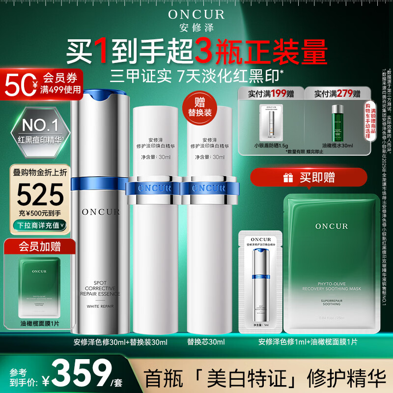安修泽色修小银瓶精华液60ml美白祛斑特证淡红黑痘印修护美白淡斑提亮