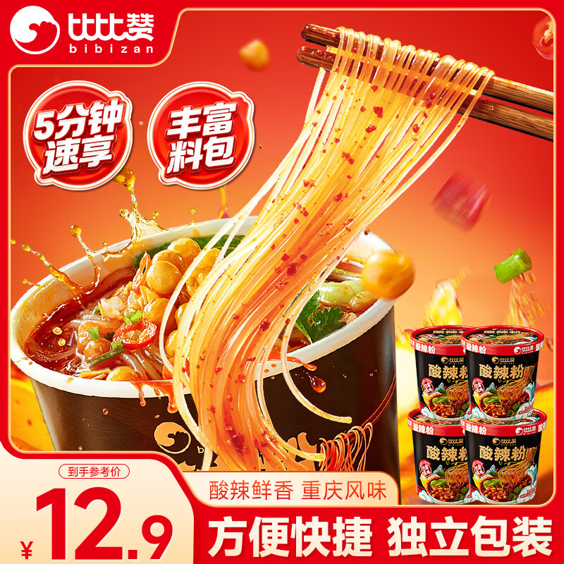 比比赞（BIBIZAN）酸辣粉4桶*112g即食桶装冲泡速食重庆风味红薯粉丝夜宵饱腹充饥