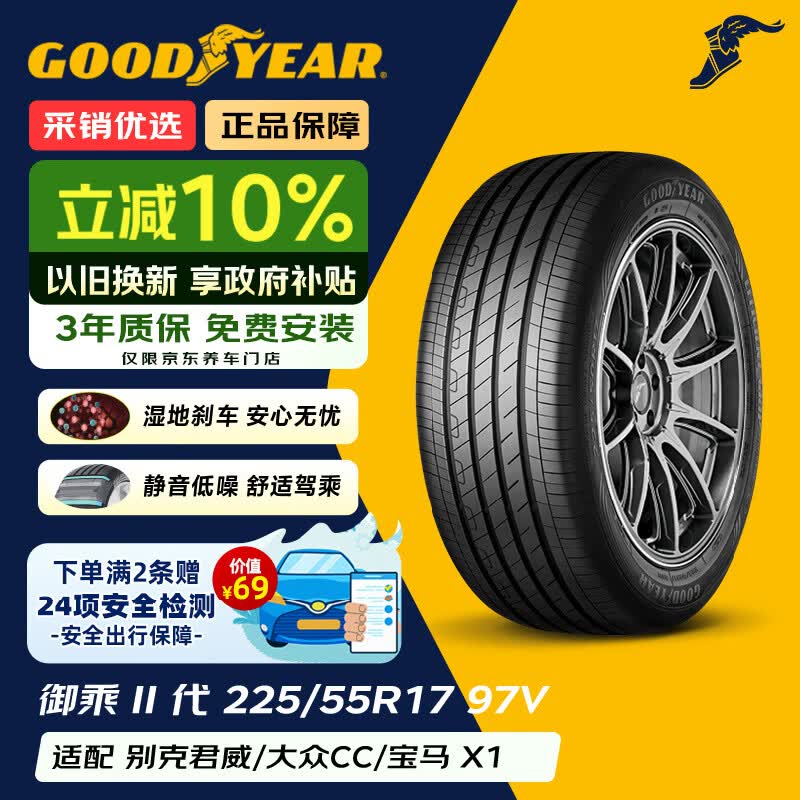 固特异（Goodyear）汽车轮胎 225/55R17 97V EGP 御乘二代 原配新君威/新迈锐宝XL