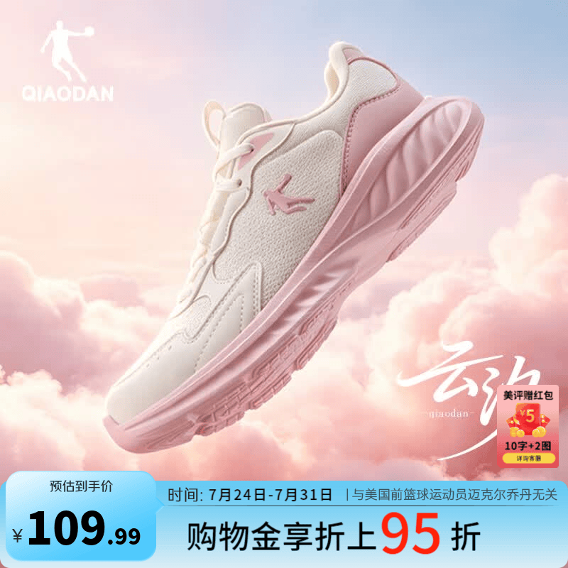 乔丹云汐丨夏季网面透气跑步鞋女轻质舒适运动鞋慢跑鞋 象牙白/微晶粉 39
