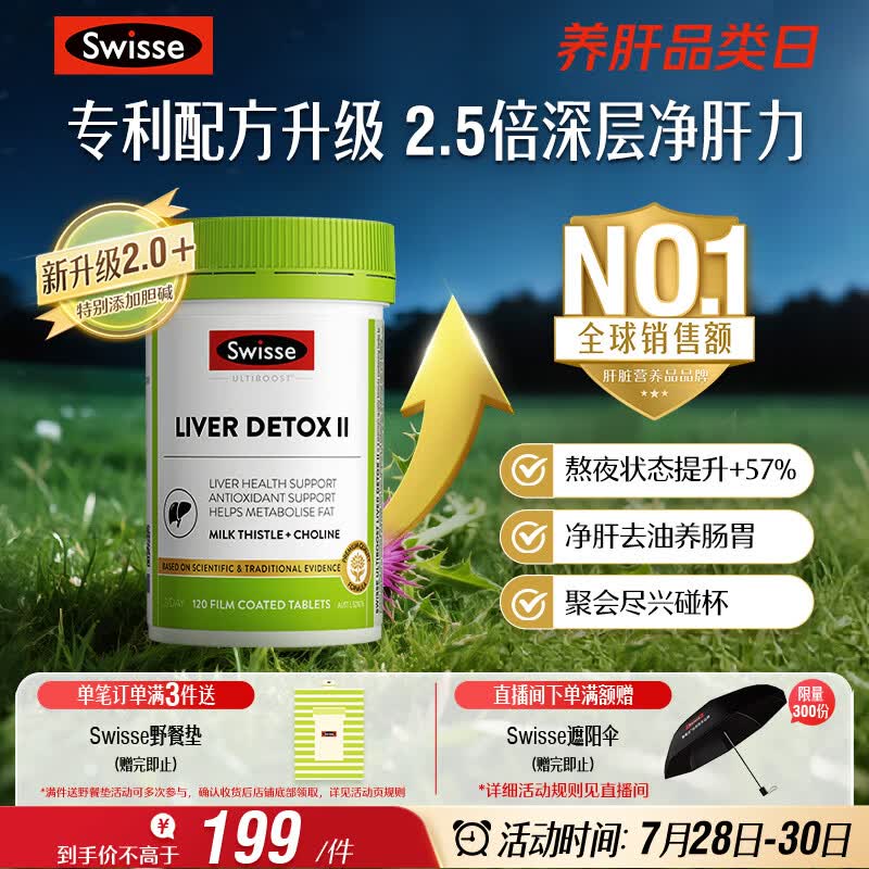Swisse斯维诗 胆碱护肝片小绿瓶奶蓟草片熬夜职场高压养肝解酒 120片/瓶