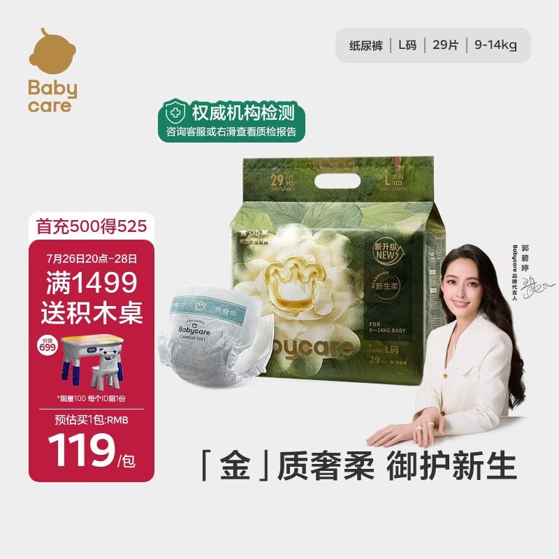 babycare金山茶花纸尿裤透气轻柔婴儿花苞裤尿不湿夏日尿布新老包装混发 L码 - 1包 29片 【9-14KG】轻享装