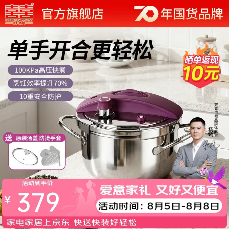 双喜304不锈钢高压锅单手旋钮开盖加厚防爆家用燃气电磁炉通用压力锅 【单手开合】紫霞色 20cm /3.5L