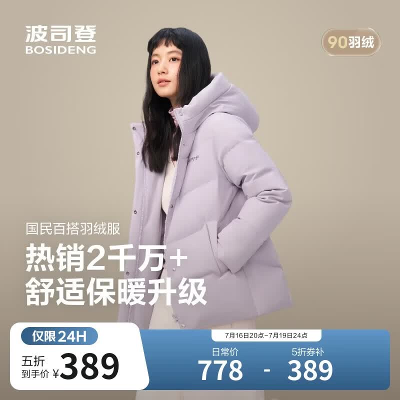 波司登冬羽绒服女士时尚商务宽松休闲加厚90绒连帽百搭舒适外套