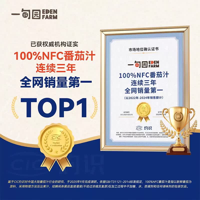 一甸园(Eden Farm)100%NFC番茄汁饮料果蔬汁非浓缩蔬菜汁健康早餐饮品小瓶液体沙拉 【礼盒装】200ml*10盒*2箱