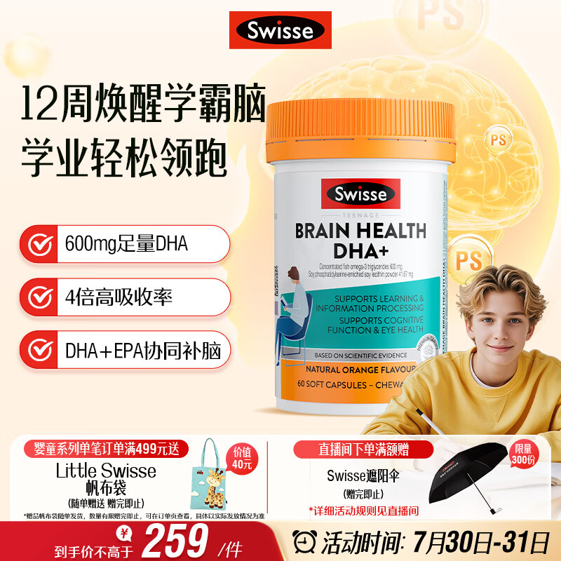 Swisse斯维诗青少年脑力鱼油ps 6-18岁dha补脑增强记忆力 学生备考 60粒