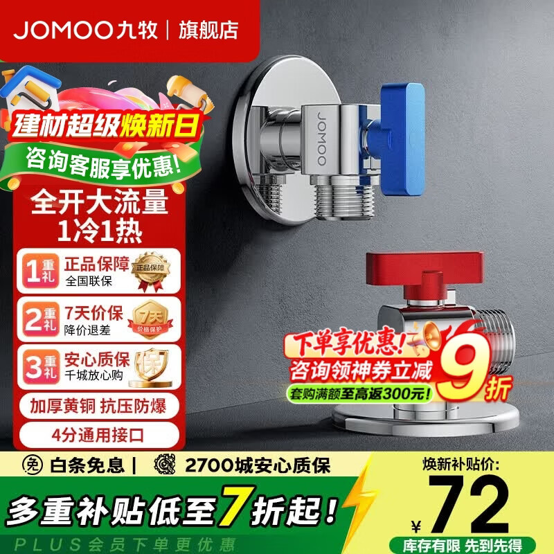 九牧（JOMOO）角阀球阀三角阀铜阀体大流量壁挂炉燃气热水器角阀八字阀 【1冷1热】冷热球阀套装
