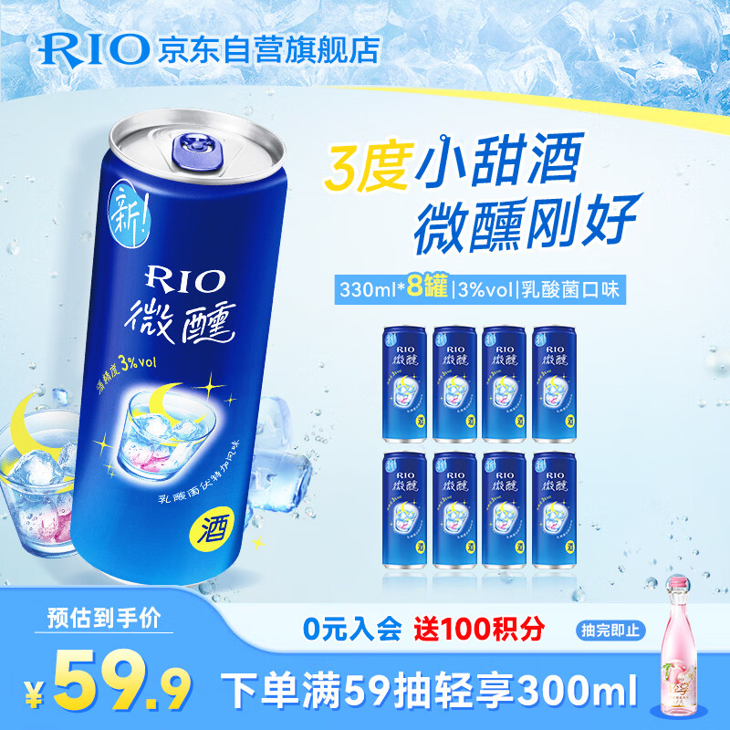 锐澳（RIO）洋酒 预调酒 鸡尾酒 冰饮果酒甜酒 微醺3度乳酸菌口味 330ml*8罐