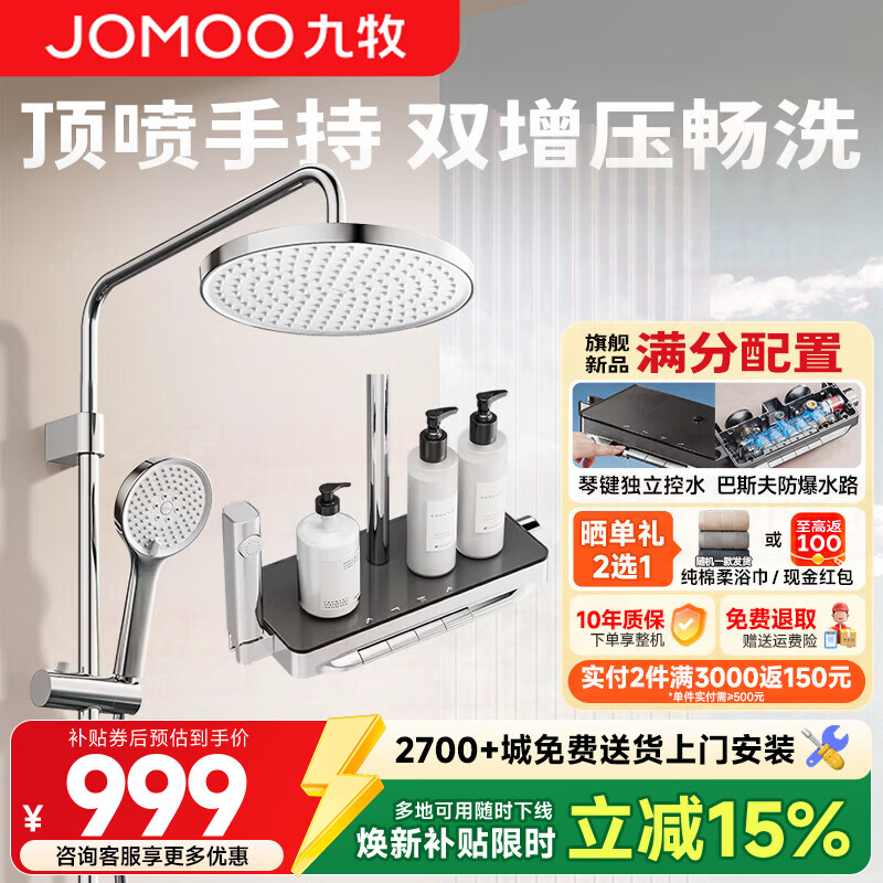 九牧（JOMOO）淋浴花洒套装琴键置物台四出水增压喷枪花洒淋浴器琴键增压 【靠墙置物】九牧旗舰新品36718银色