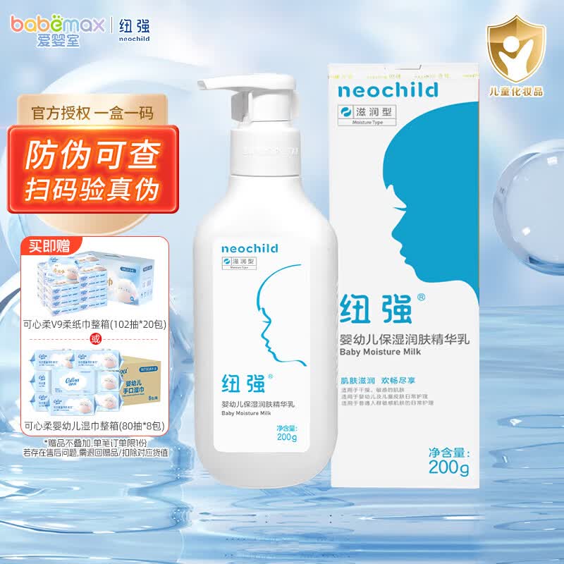 纽强婴幼儿保湿护肤精华200g 55元，柔云柔巾102抽*20包或可心柔湿巾80抽*8包 164元 - 86线报