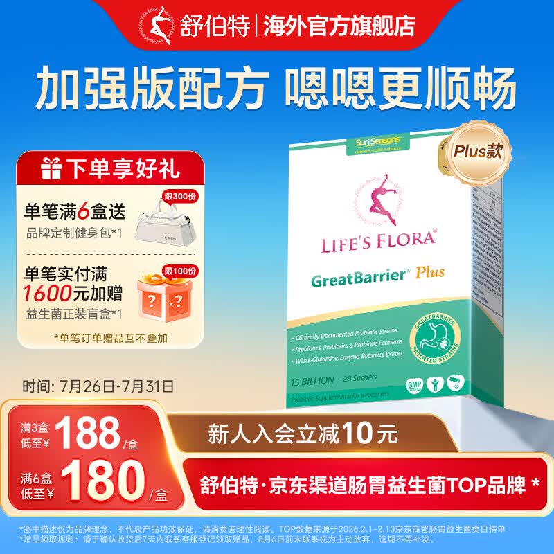舒伯特益生菌Plus孕妇成人调理肠胃肠道孕期营养护胃益生元养胃冻干粉 【孕期嗯嗯不畅】 28条*1盒