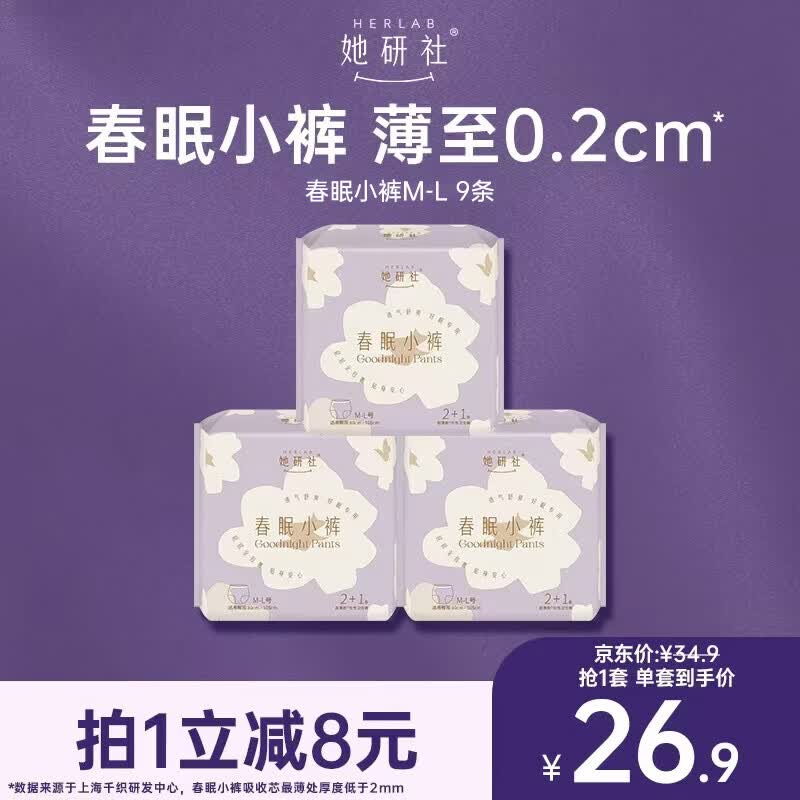 她研社春眠小裤安睡裤M-L码9条超长超薄夜用裤型卫生巾安心裤晚安裤自营