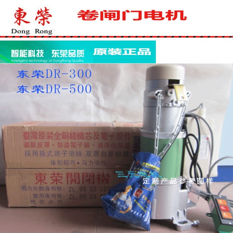 东荣卷闸门电机dr-300dr-500dr-600公斤车库门卷帘门马达遥控 300kg