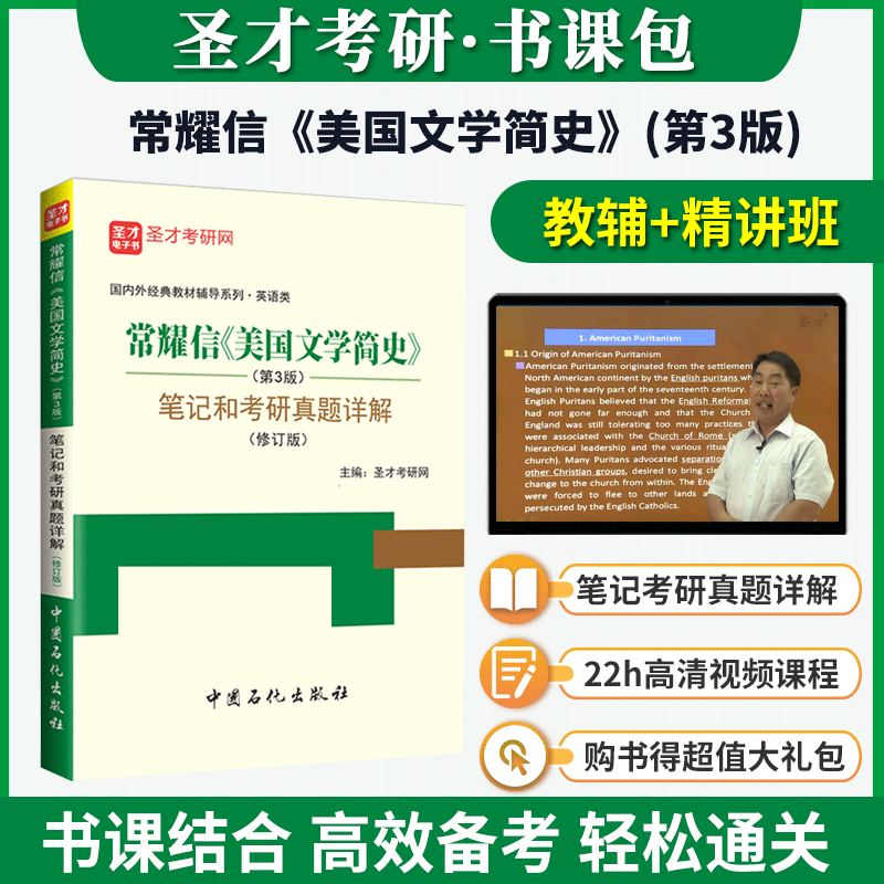 备考2024常耀信美国文学简史第四版4版 教材+第三版3版笔记和考研真题答案详解修订版+教材精讲考研真题串讲视频 赠作品归纳名词解释课件资料 【书课包】3版笔记+视频
