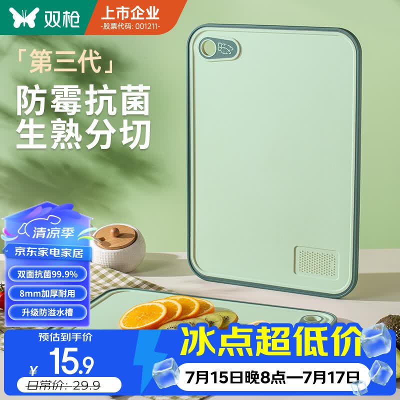 双枪（Suncha）双枪抗菌防霉切菜板水果辅食板家用双面案板粘板塑料砧板26*20cm