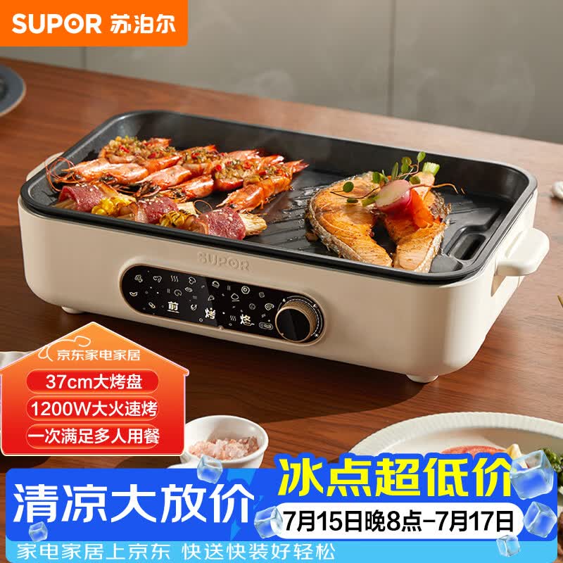 苏泊尔（SUPOR）烤肉锅电烤盘 家用电烧烤炉电烤炉多功能锅烤串烤肉一体不沾烤串机可拆3-5人用GJ3723P805