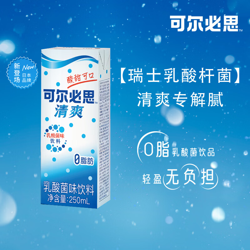 可尔必思0脂肪乳酸菌风味饮料餐后清爽解腻火锅饮料官方正品250ml 250ml*24盒【整箱】