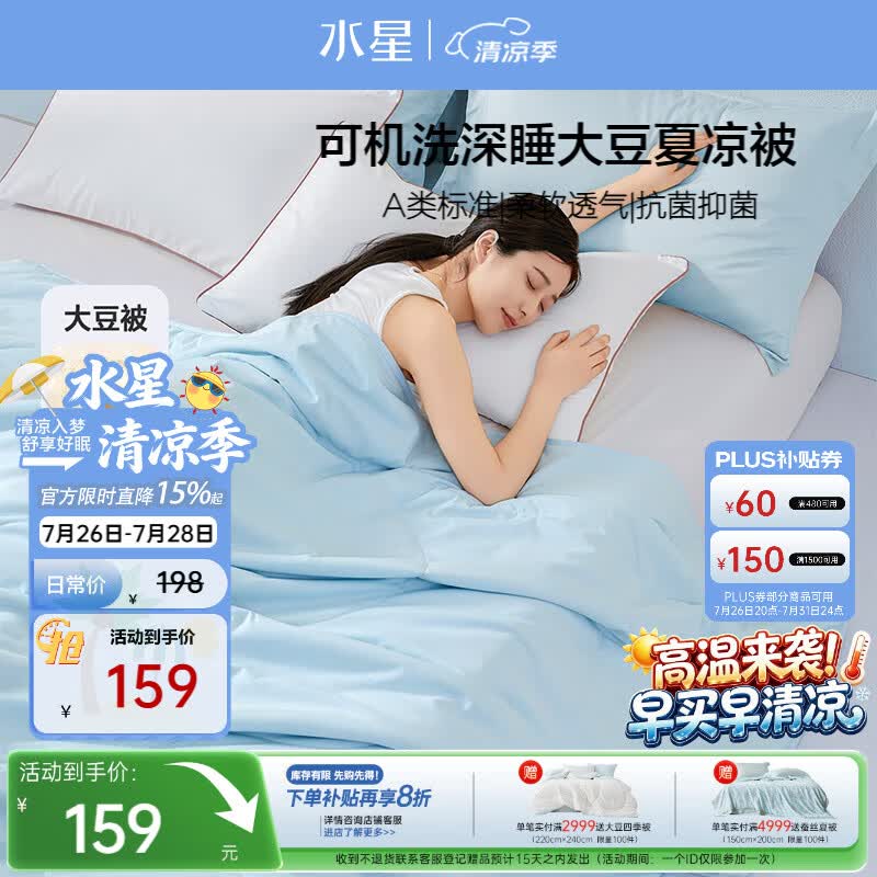 水星家纺大豆被子夏凉被双人空调被夏季可机洗夏被芯薄被200x230cm约3.4斤