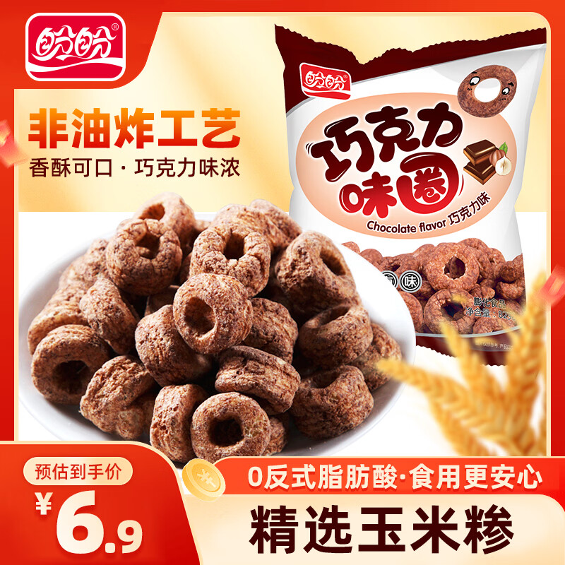 盼盼巧克力味圈 非油炸膨化食品办公室下午茶追剧解馋经典休闲小零食 【单包试吃】 82g*1包