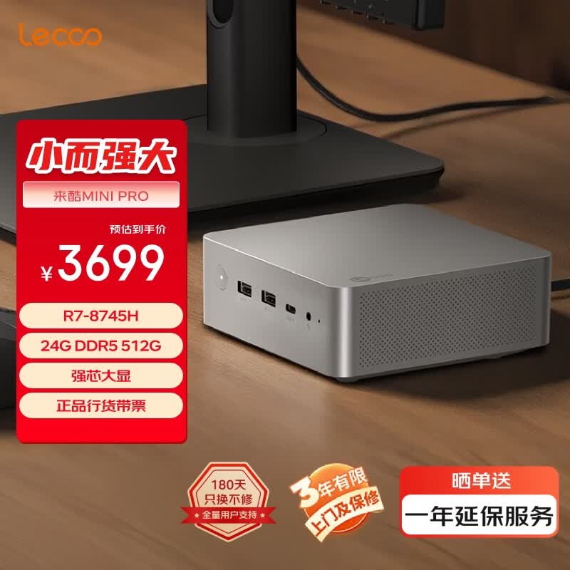 来酷（Lecoo）MINI PRO主机商务迷你台式机电脑(R7-8745H 24G内存 512G SSD )水月银