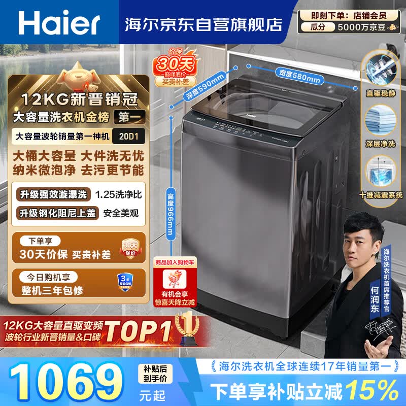 海尔（Haier）全自动波轮洗衣机12KG大容量 直驱变频一级能效 国家补贴 京东自营 XQB120-BZ20D1