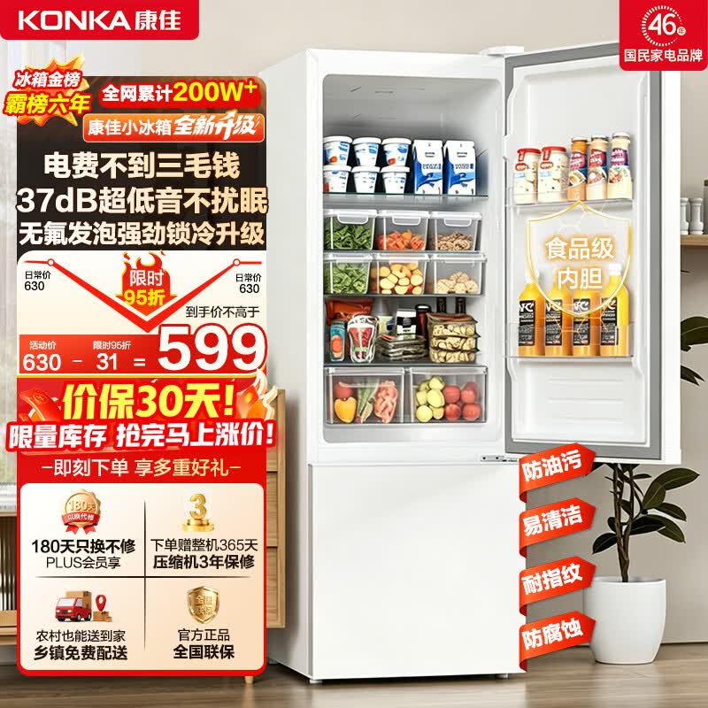 康佳（KONKA）2026新款爆款升级款183两双开门小户型电冰箱家用租房宿舍冰箱节能不占地白色AR-183G2