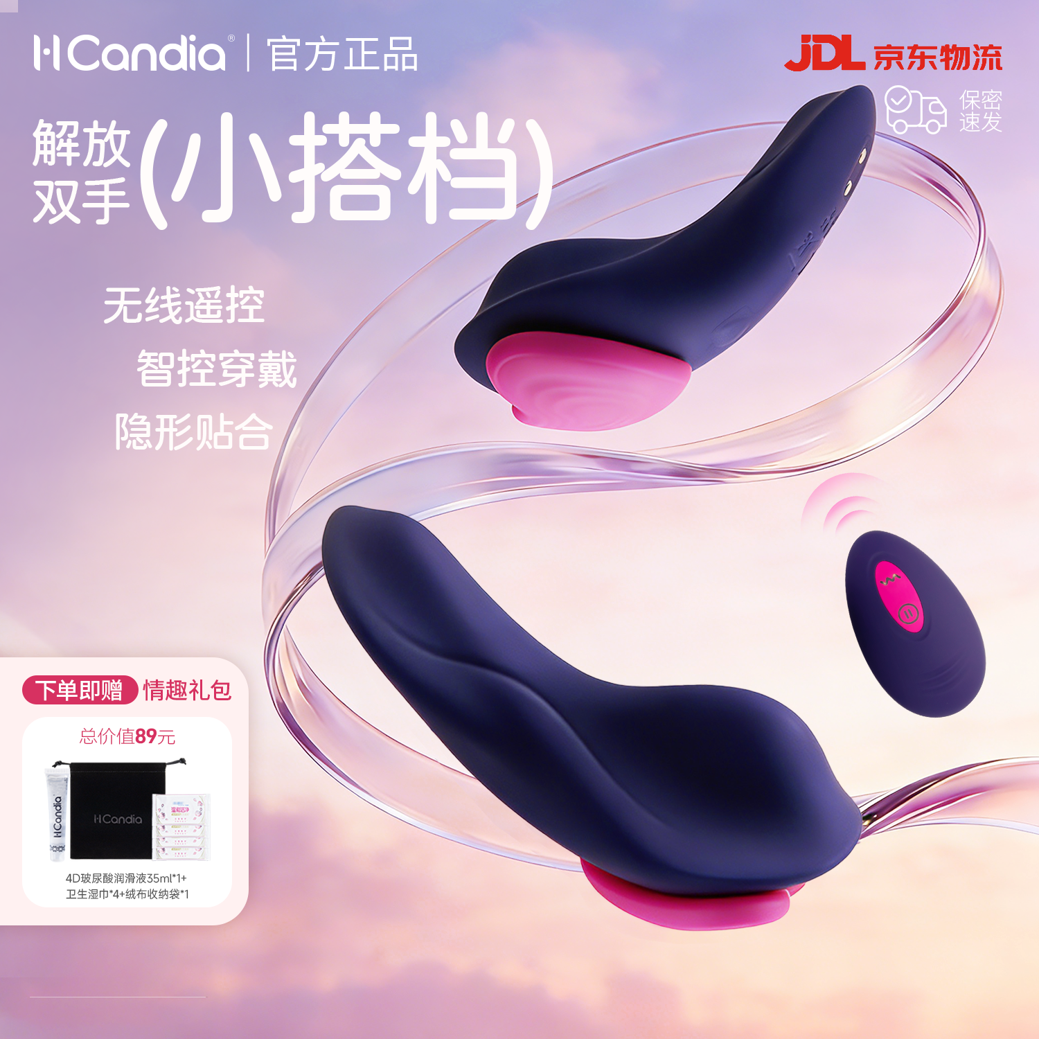 H CANDIA穿戴跳蛋外出秘享遥控情趣阴蒂高潮异地控制安慰女性自慰秒潮神器 摇摇糖 近距遥控器版+4D玻尿酸润滑液1支