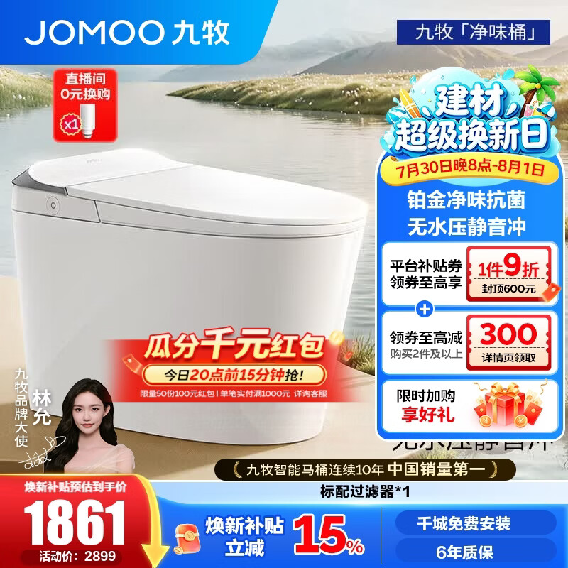 九牧（JOMOO）智能马桶家用马桶小户型包安装清洗屁屁烘干全自动轻智能坐便器 首创铂金除臭+零压静音S520I-S2 305坑距(290-390以内选择)