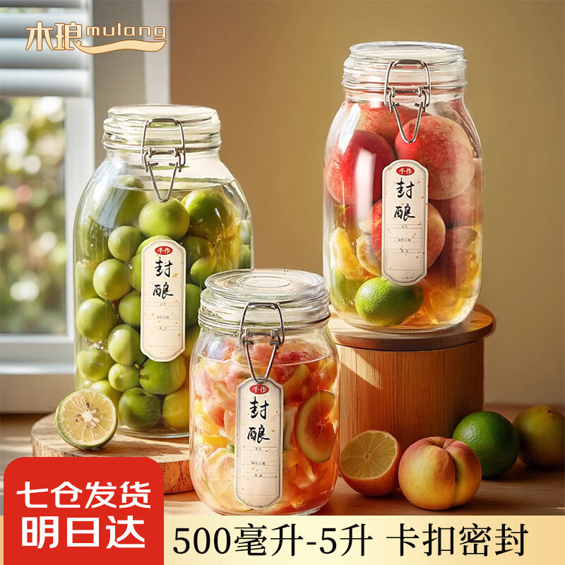 木琅玻璃密封罐泡酒罐泡酒玻璃瓶泡酒专用罐果酒罐青梅杨梅容器储物罐 3升(送贴纸)