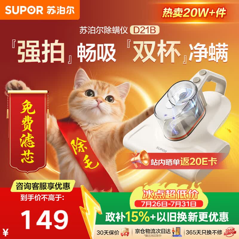 苏泊尔自营除螨仪 175.29元 - 线报酷