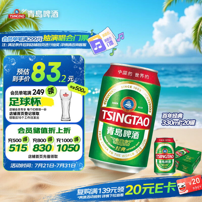敷尔佳自营面部精华 39.9元，青岛啤酒（TsingTao）自营啤酒 0元 - 86线报