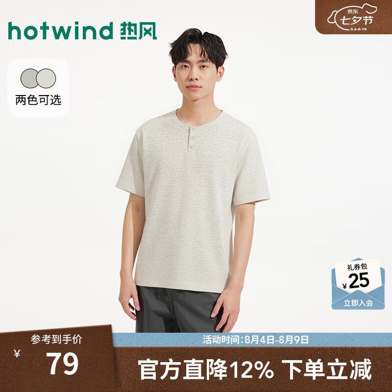 热风（Hotwind）男士亨利衫短袖T恤2026年夏季新款舒适老钱风短T恤通勤T恤 08杏色 S