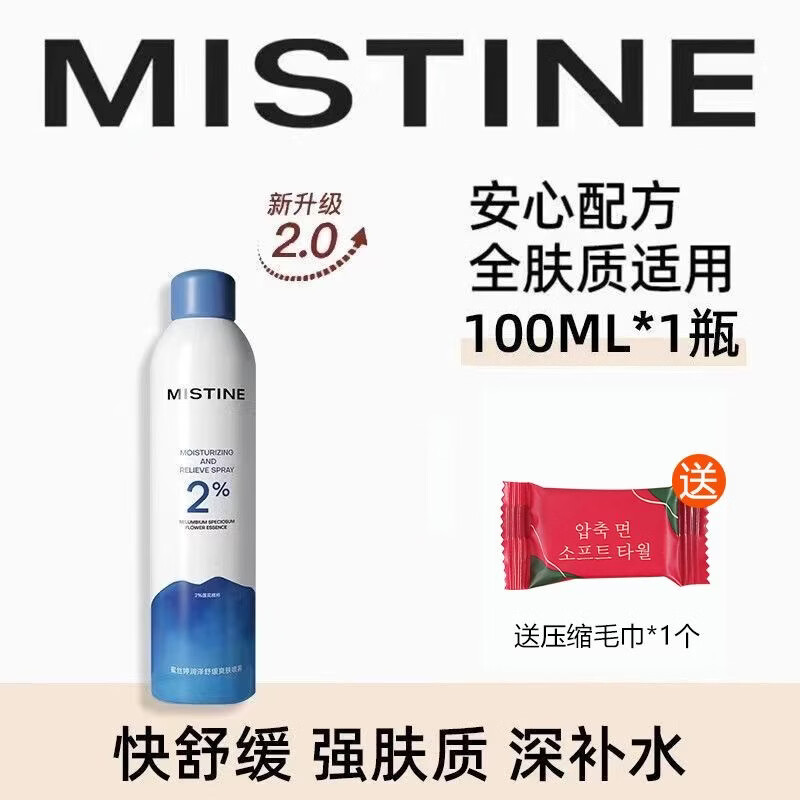 蜜丝婷Mistine蜜丝婷补水喷雾保湿舒缓滋润爽肤水化妆水护肤学生女 补水喷雾100ml