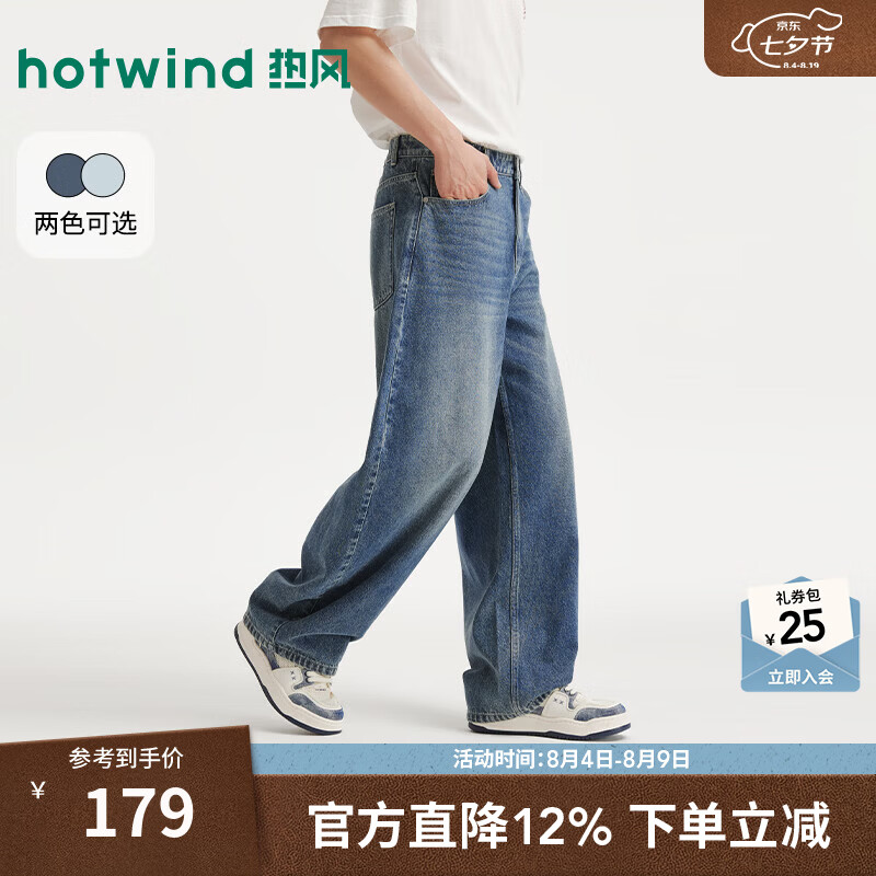 热风（Hotwind）男士牛仔裤2026年秋季新款气球牛仔裤宽松腿型时尚通勤弯刀裤 06兰色 30