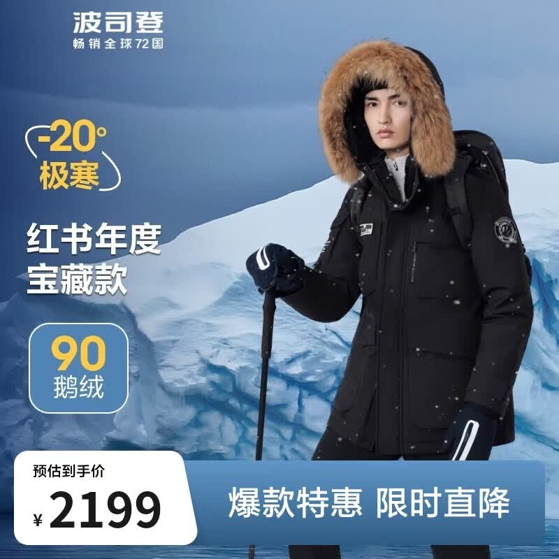 波司登极寒鹅绒羽绒服 男女情侣同款 冬季加厚连帽短款 大毛领保暖外套 仅售2099元 波司登极寒鹅绒羽绒服 男女情侣同款 冬季加厚连帽短款 大毛领保暖外套 仅售2099元