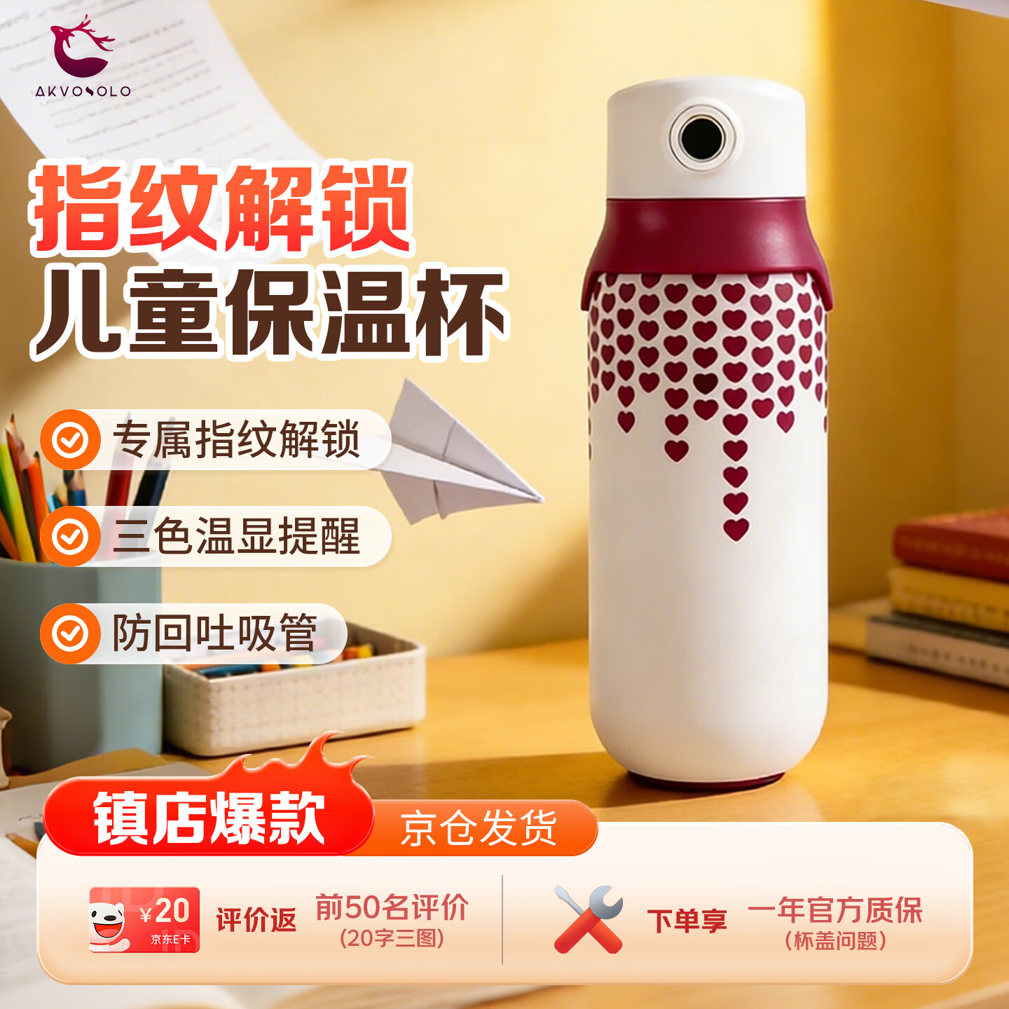 小鹿日记智能指纹杯解锁儿童保温杯男女学生日送礼物上学专用316L红550ml