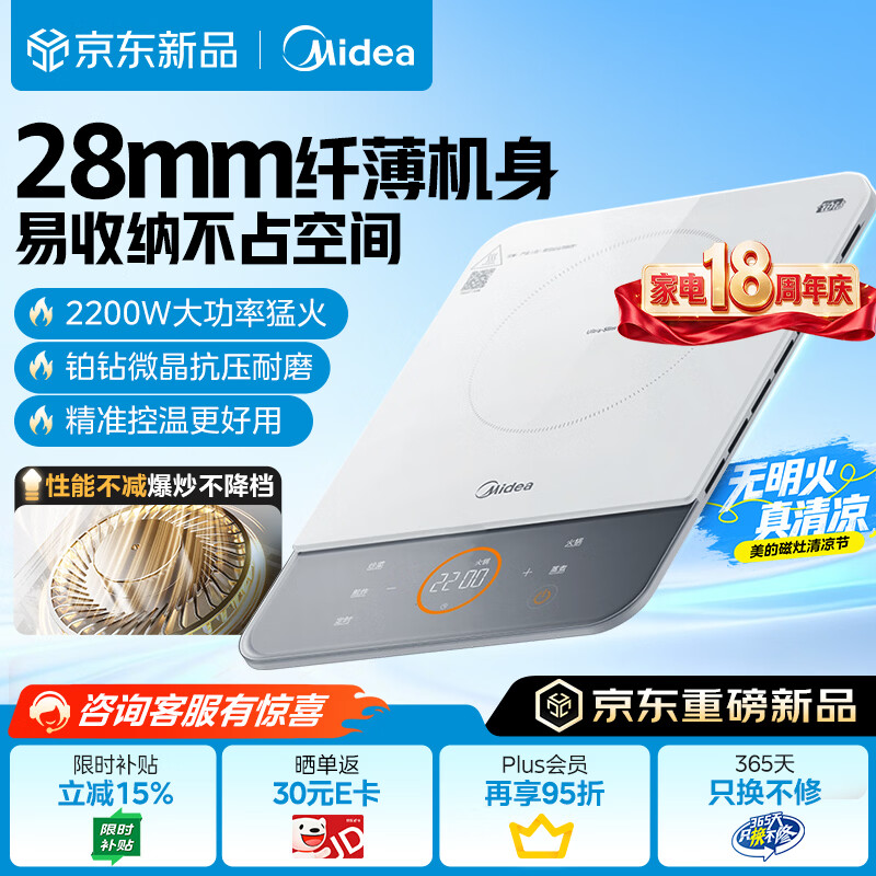 美的自营电磁炉/电陶炉 469.4元，美的自营电磁炉/电陶炉 456元 - 86线报