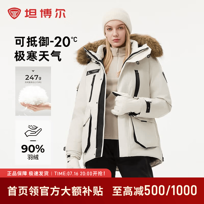坦博尔【极寒推荐】大毛领羽绒服男女御寒冬季保暖户外外套 北极熊白 S (165)