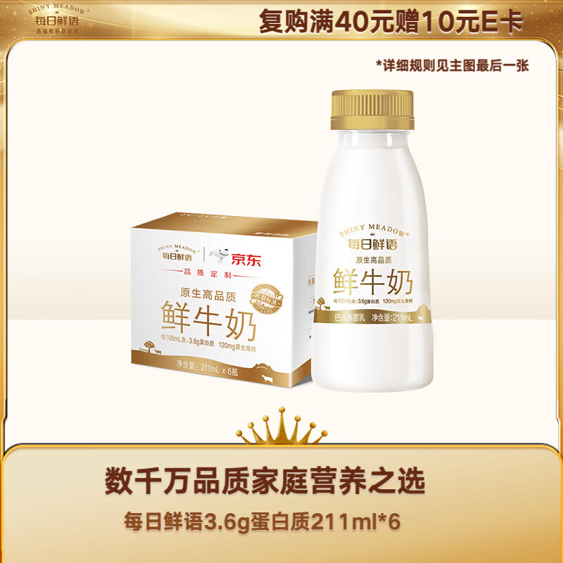 每日鲜语鲜牛奶 3.6g全脂211ml*6 家庭必备 巴氏杀菌乳 低温奶