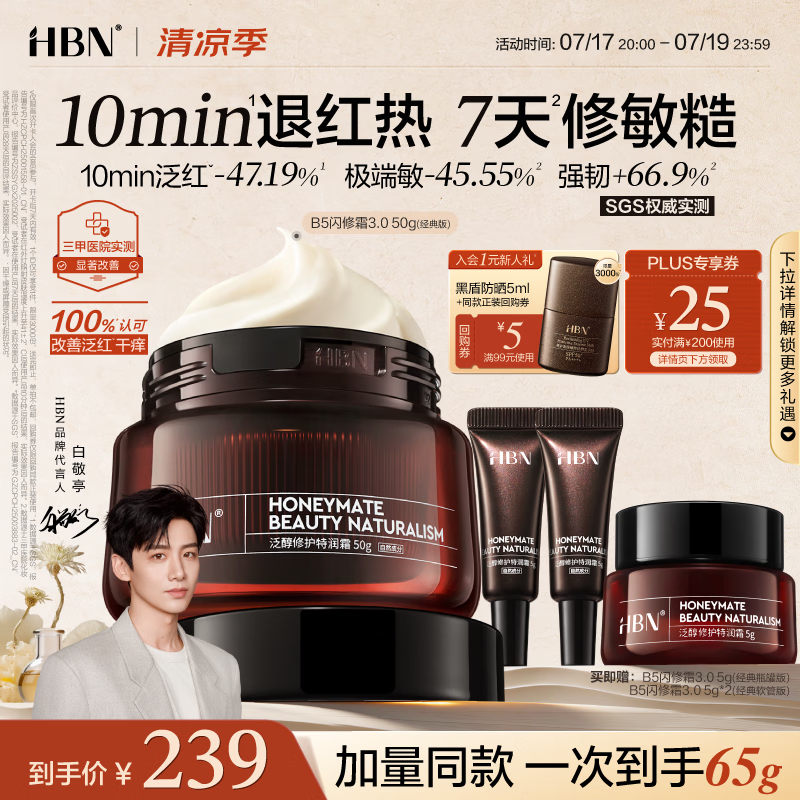 HBN修护B5面霜50g泛醇特润霜舒缓退红滋润补水保湿敏肌生日礼物