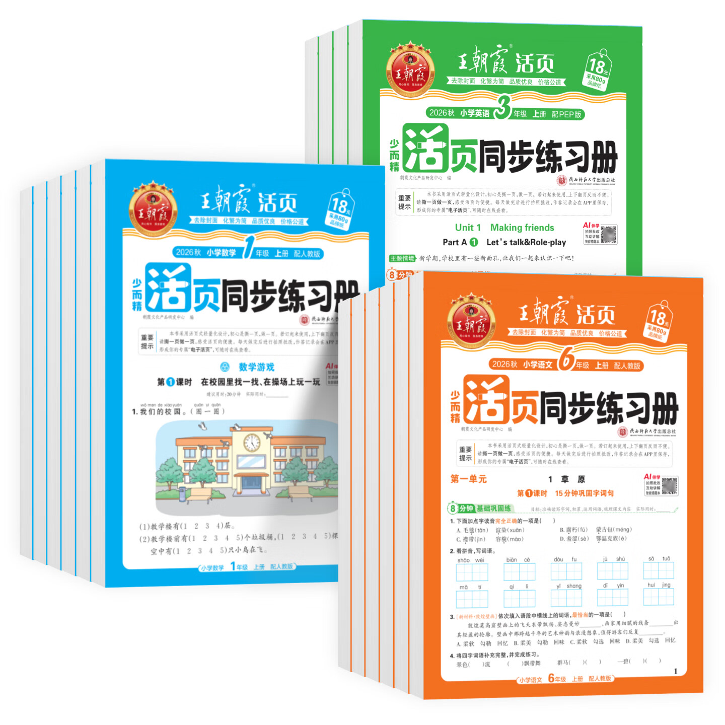 2026秋王朝霞活页同步练习册一二三四五六年级上册语文数学英语人教北师苏教同步练习小学123456上下活页默写计算每日一课一练同步教材阅读专项训练习题册 五年级上册 【3本】语文英语人教+数学苏教