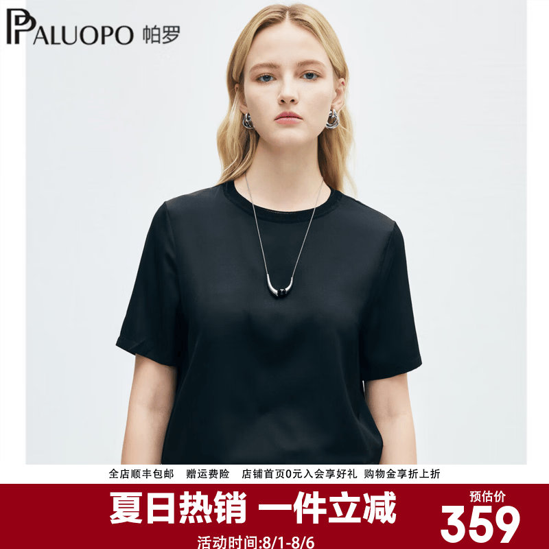 帕罗（PALUOPO）19姆米真丝缎短袖t恤女2026夏季新款休闲百搭显瘦气质上衣女 黑色 M 160/84A